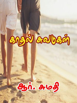 cover image of Kathal Suvadukal